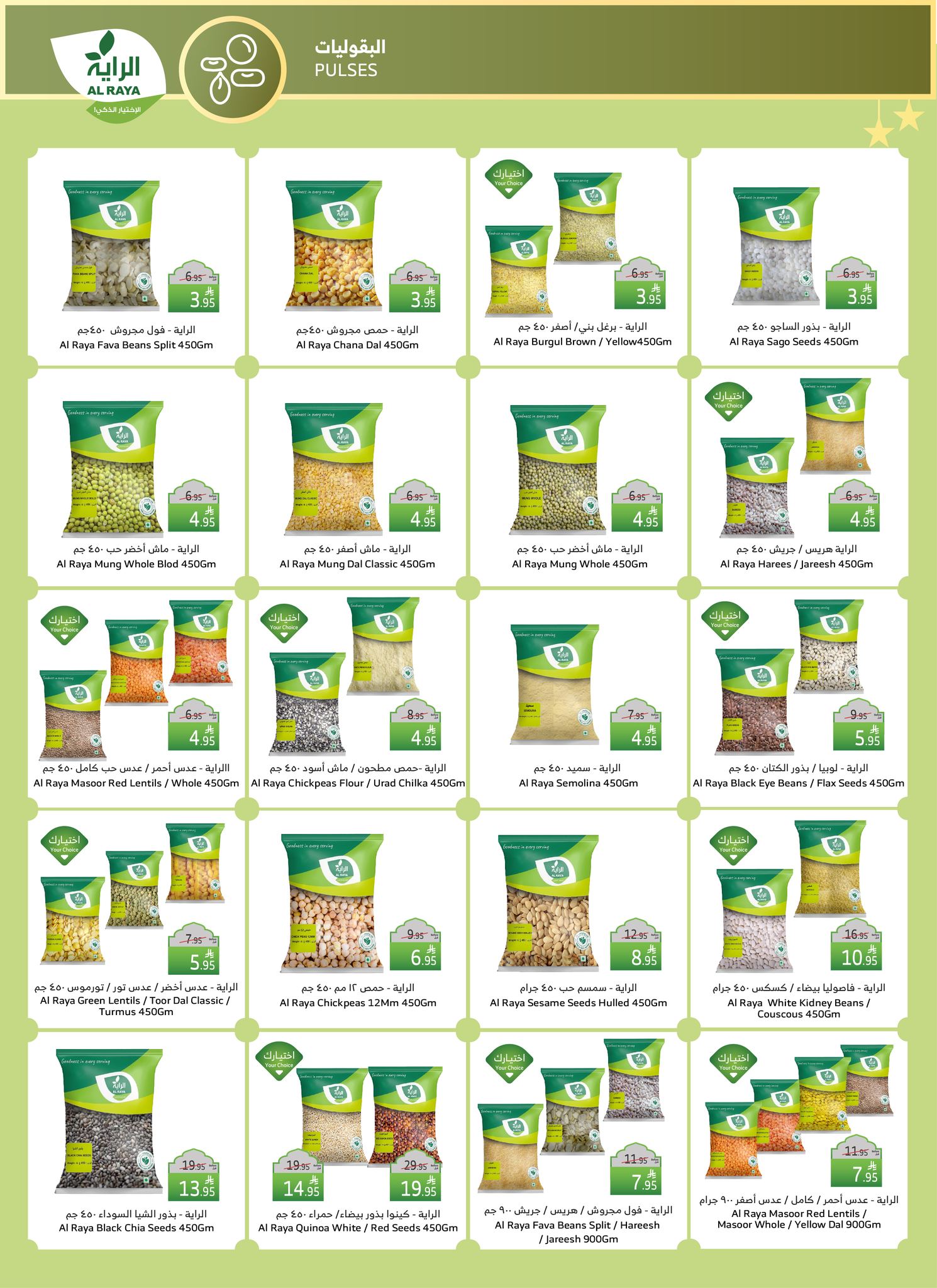 alraya offers from 26mar to 8apr 2025 عروض الراية من 26 مارس حتى 8 إبريل 2025 صفحة رقم 17